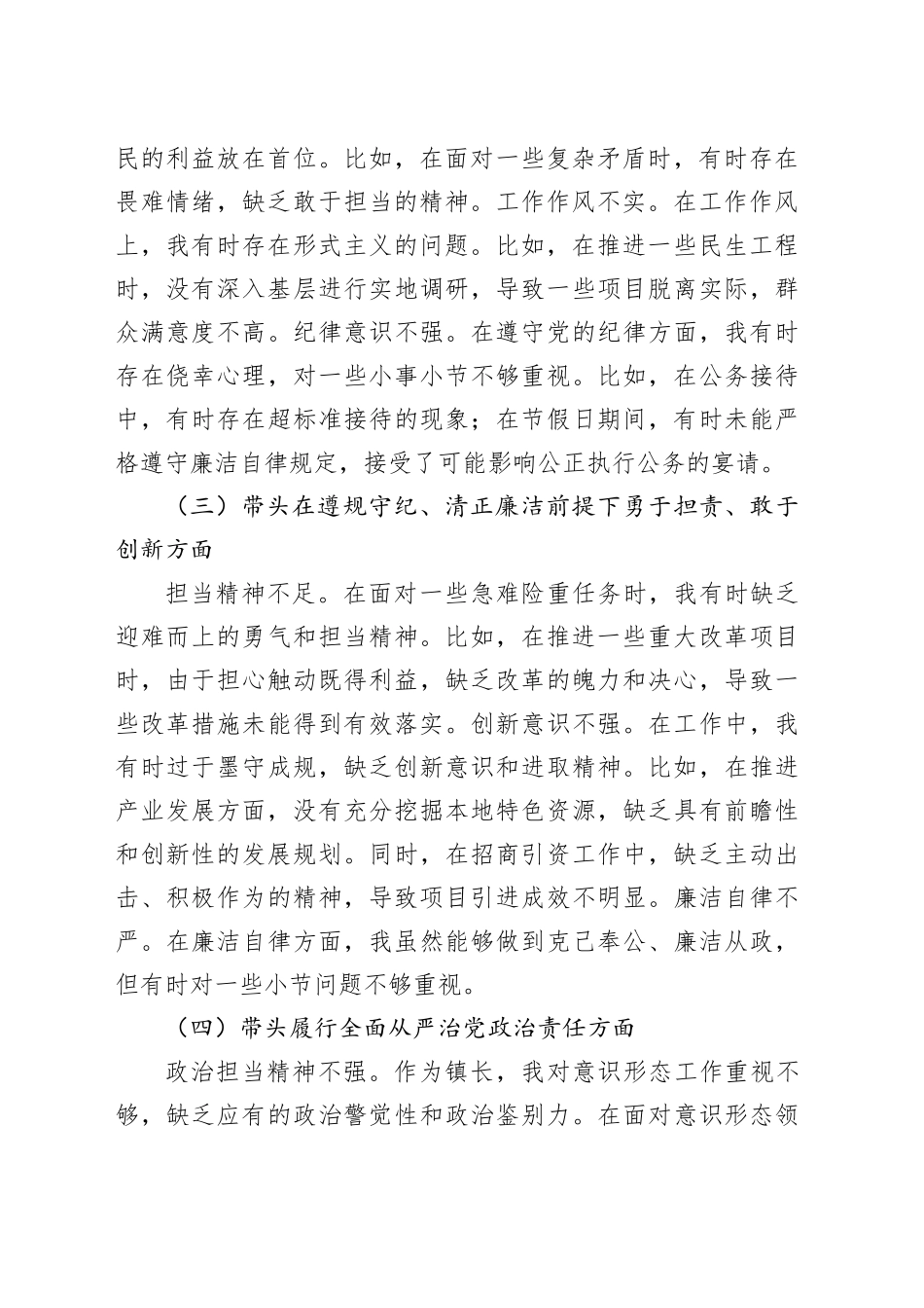 镇长2024年民主生活会个人对照发言材料_第2页