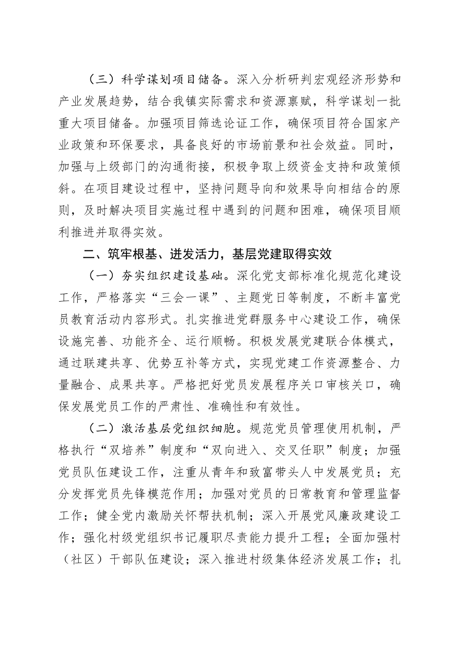 镇长在2025年镇务虚会上讲话_第2页