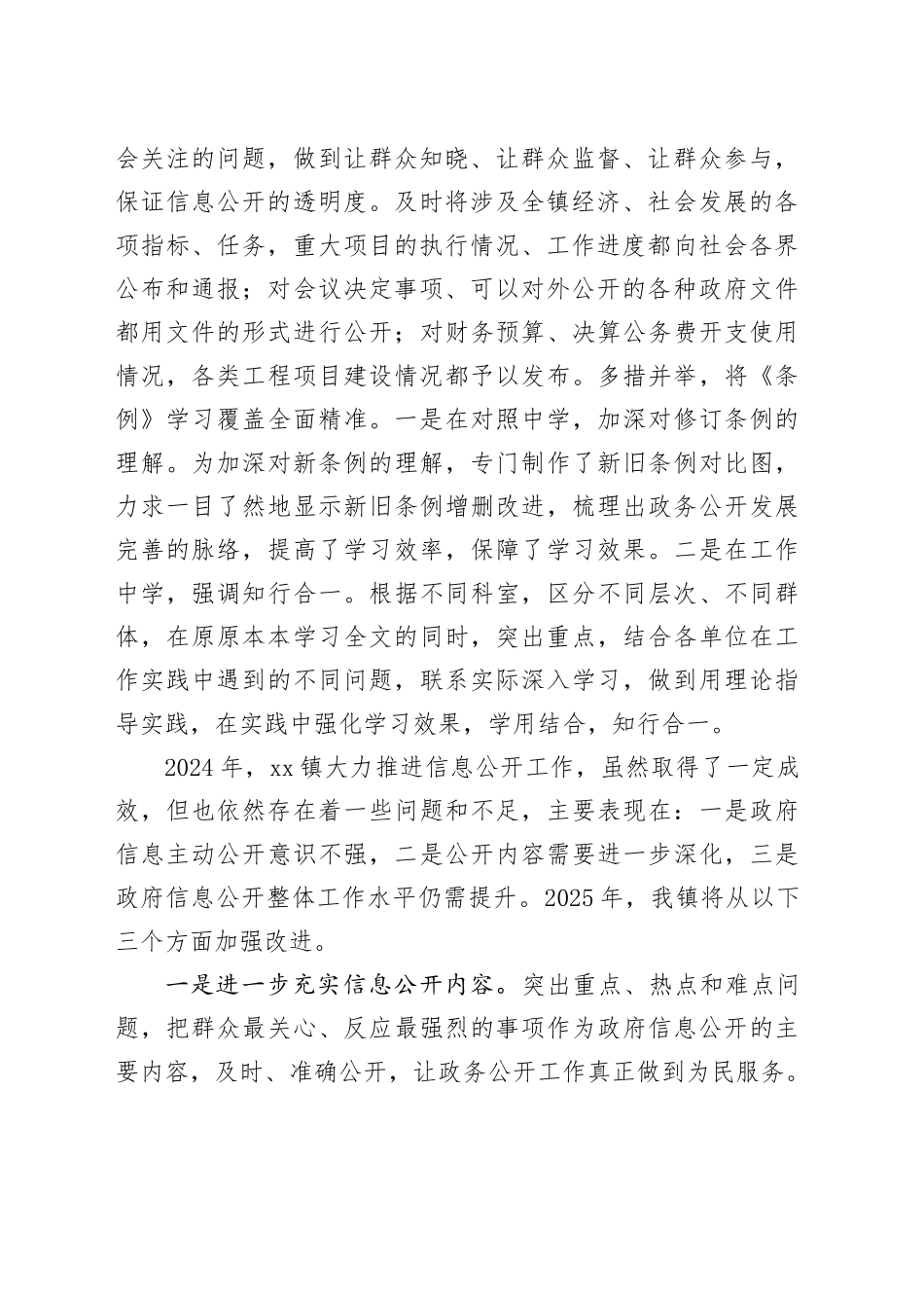 镇政府2024年政府信息公开工作总结和2025年工作思路_第2页