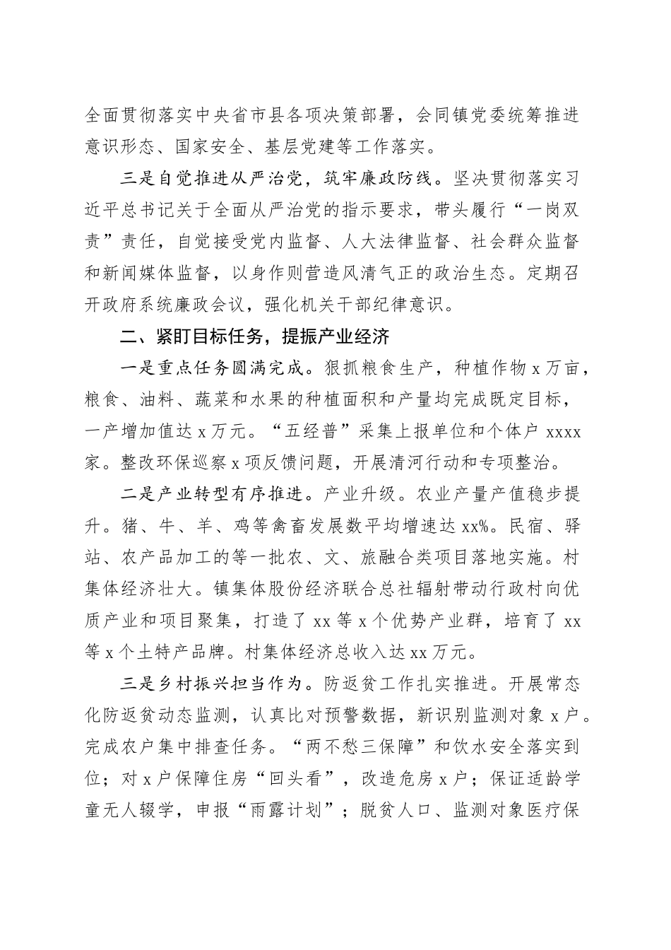 镇政府领导班子2024年度工作总结_第2页