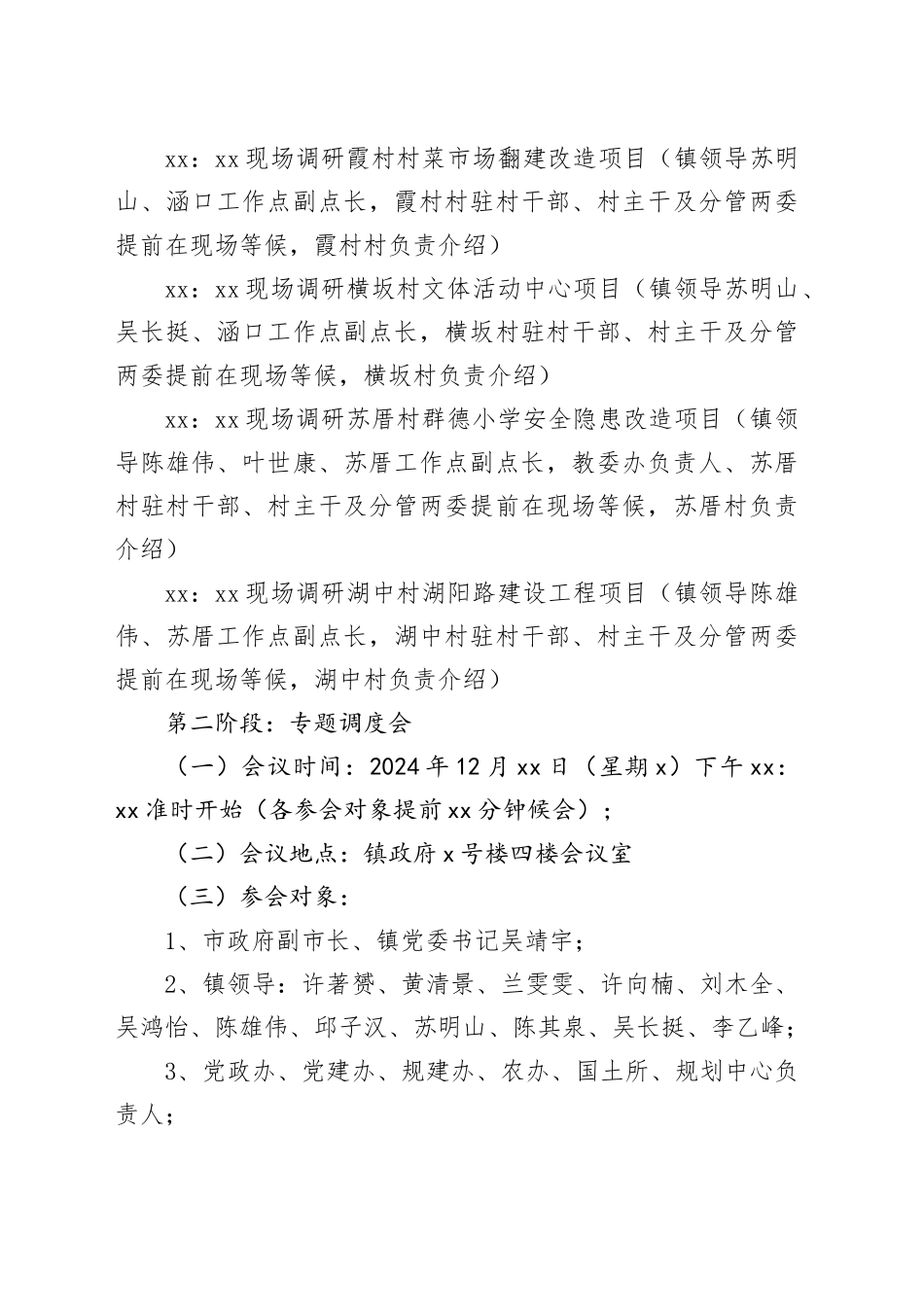 镇抓党建促乡村振兴（苏厝片）专题调度活动方案（202412）_第2页