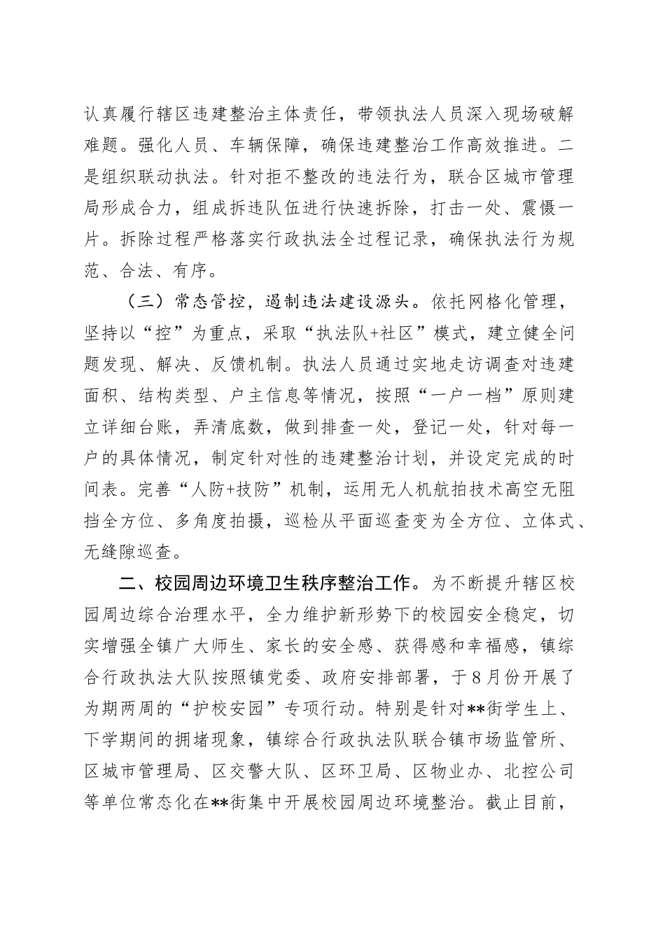 镇综合行政执法大队工作总结_第2页