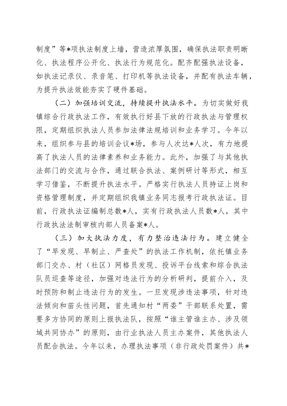 镇综合行政执法队年度工作总结_第2页