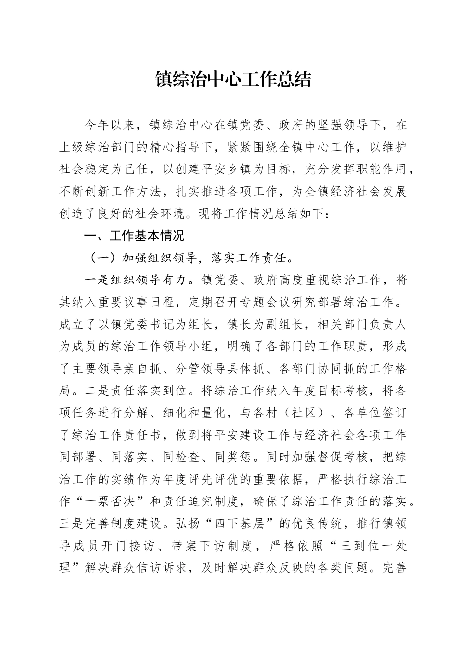 镇综治中心工作总结_第1页