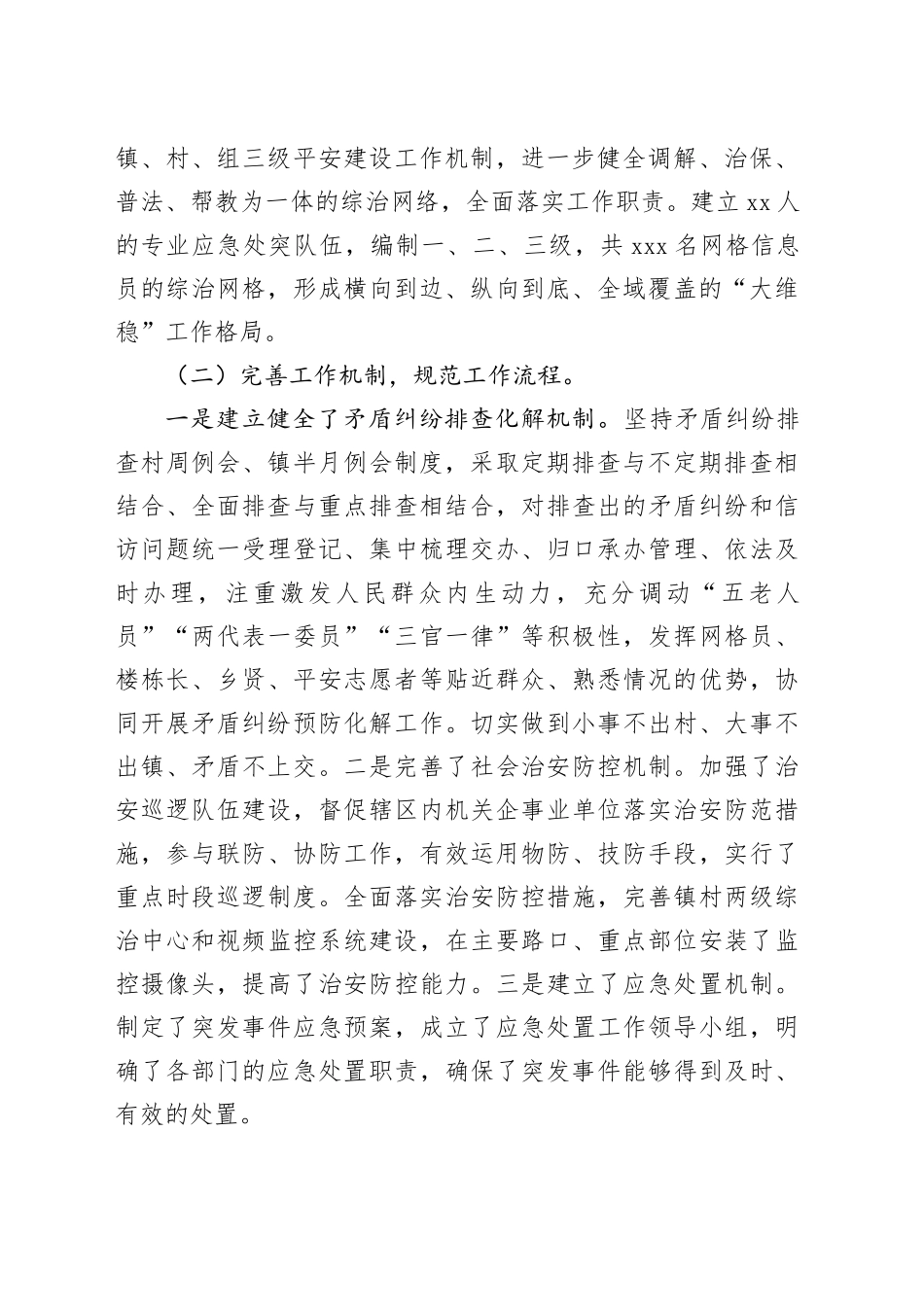 镇综治中心工作总结_第2页