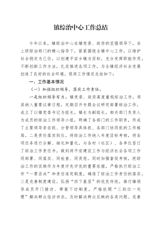 镇综治中心工作总结