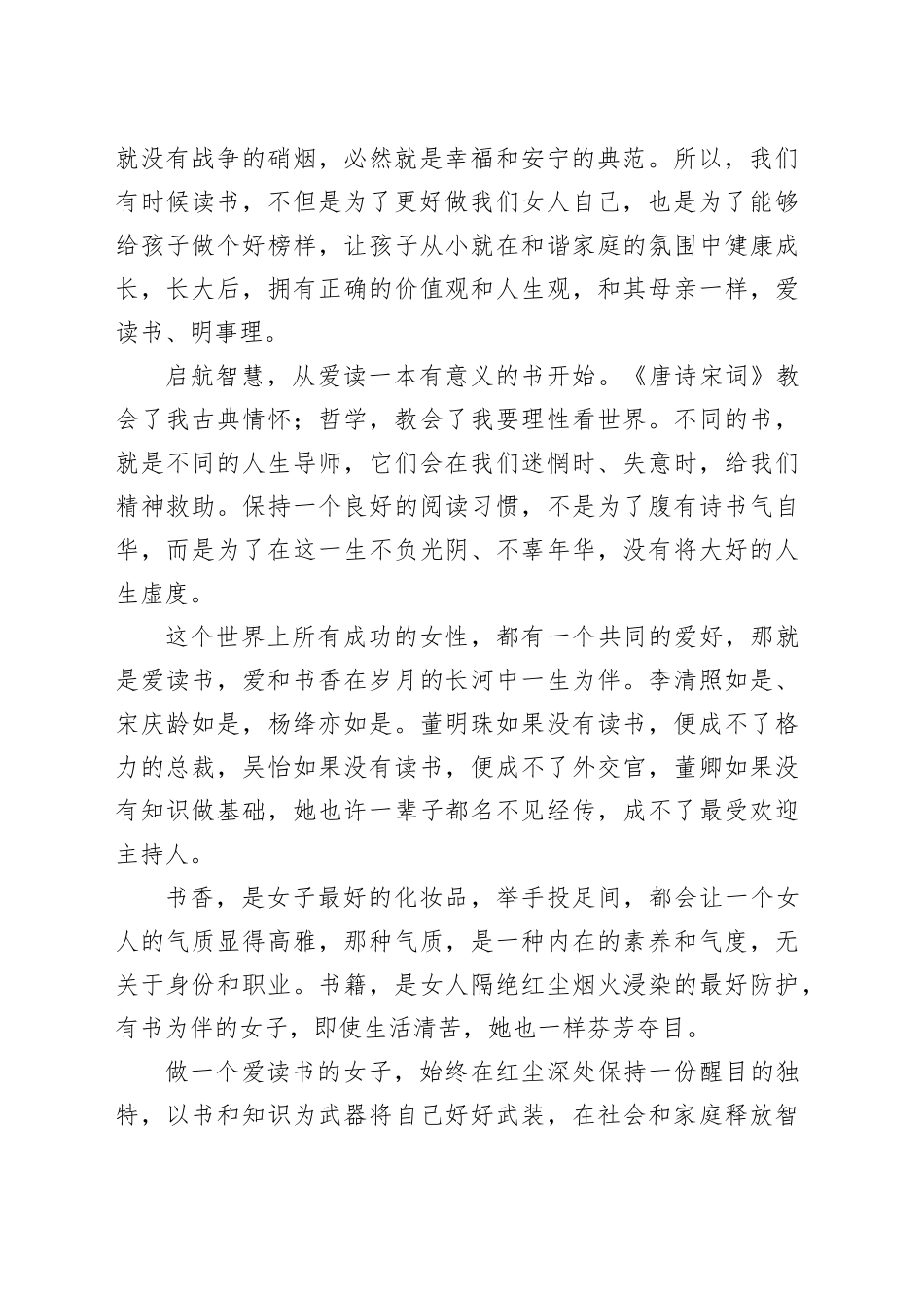 征文：与书香长相伴，扬动智慧风帆_第2页