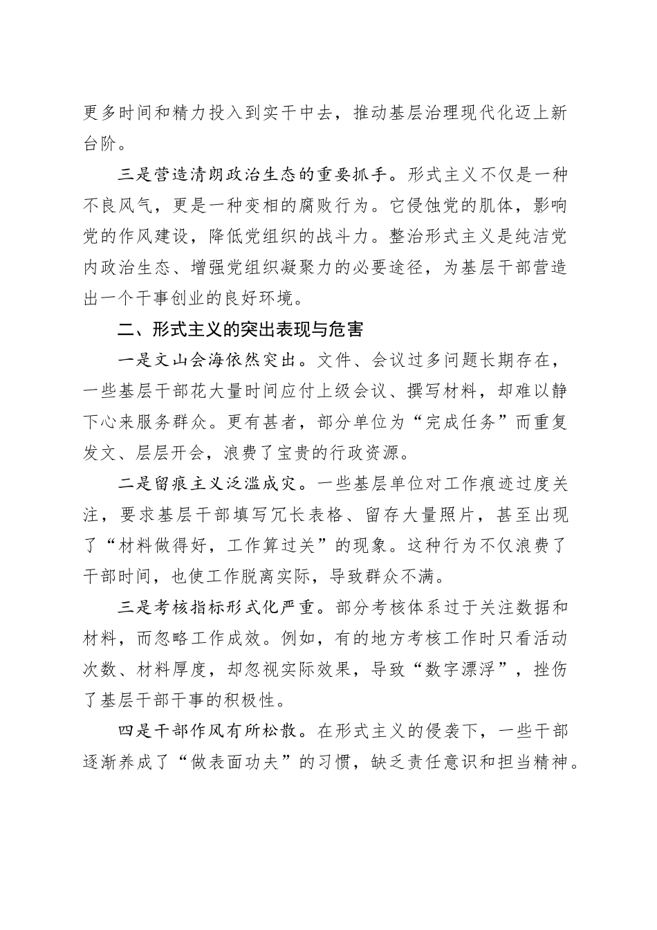 整治基层形式主义，共建高效基层治理新格局_第2页
