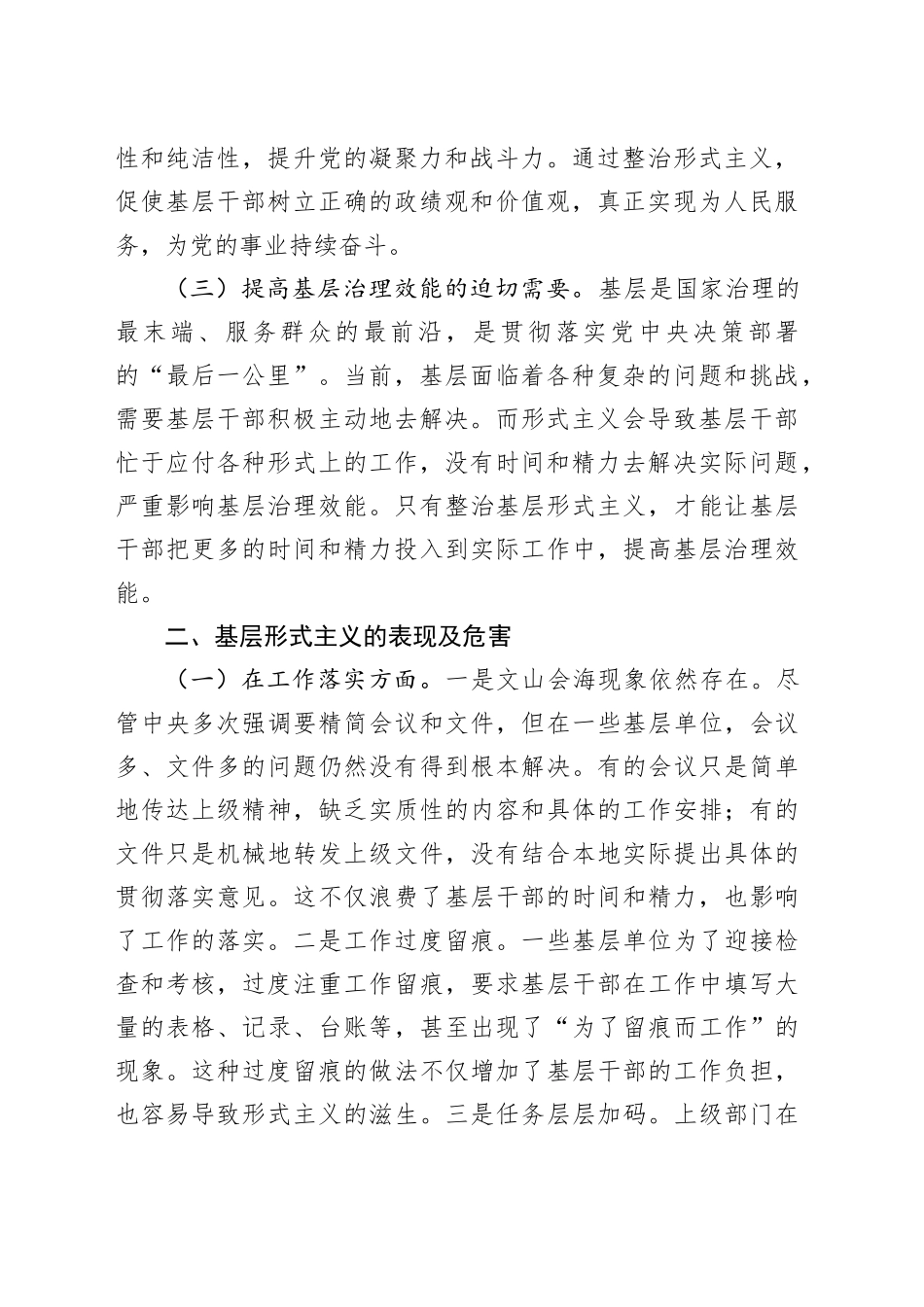 整治基层形式主义理论学习中心组发言_第2页