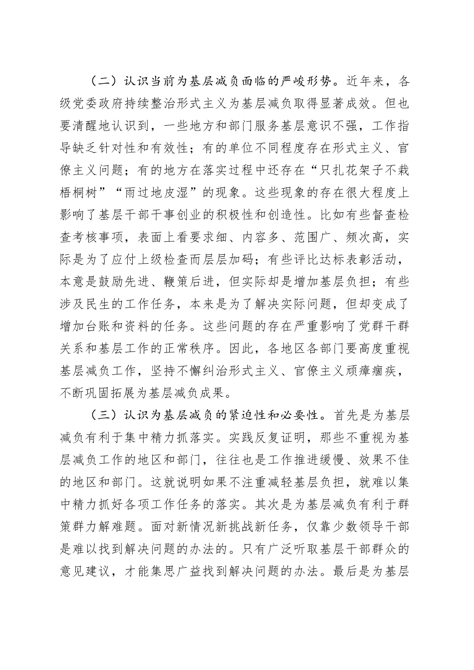 整治形式主义为基层减负的研讨发言_第2页
