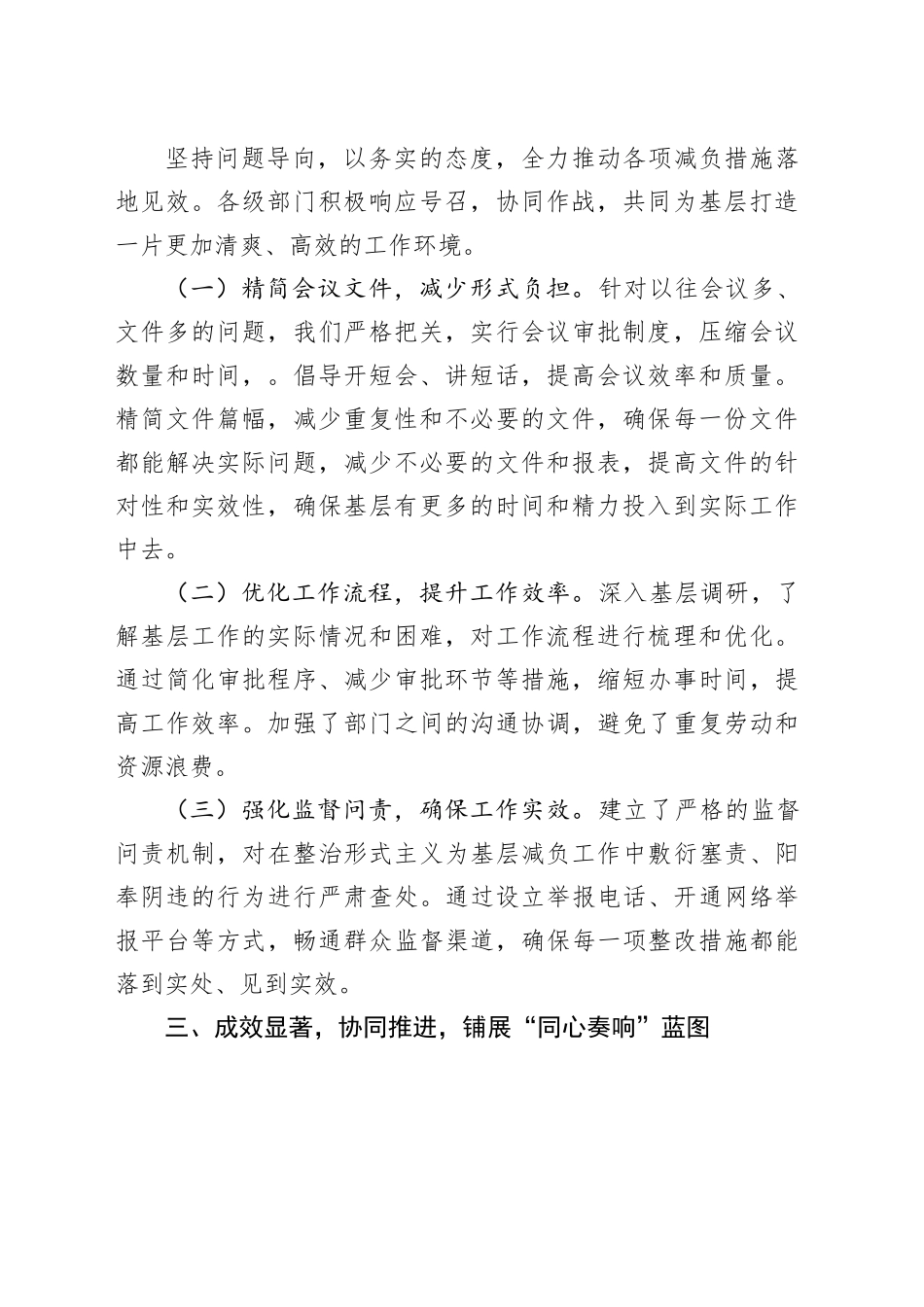 整治形式主义为基层减负工作情况报告-2_第2页