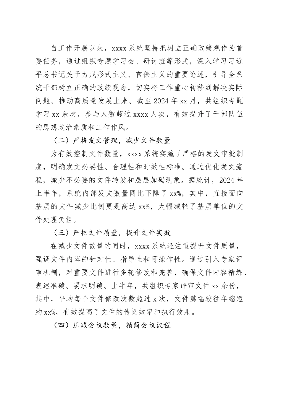 整治形式主义为基层减负工作情况报告合集（12篇）20241218_第2页
