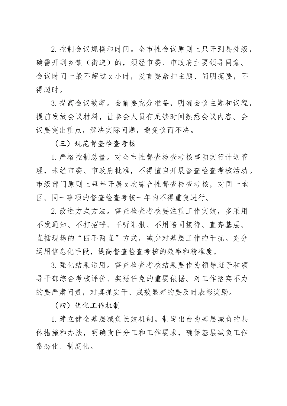 整治形式主义为基层减负工作台账（通用版）_第2页