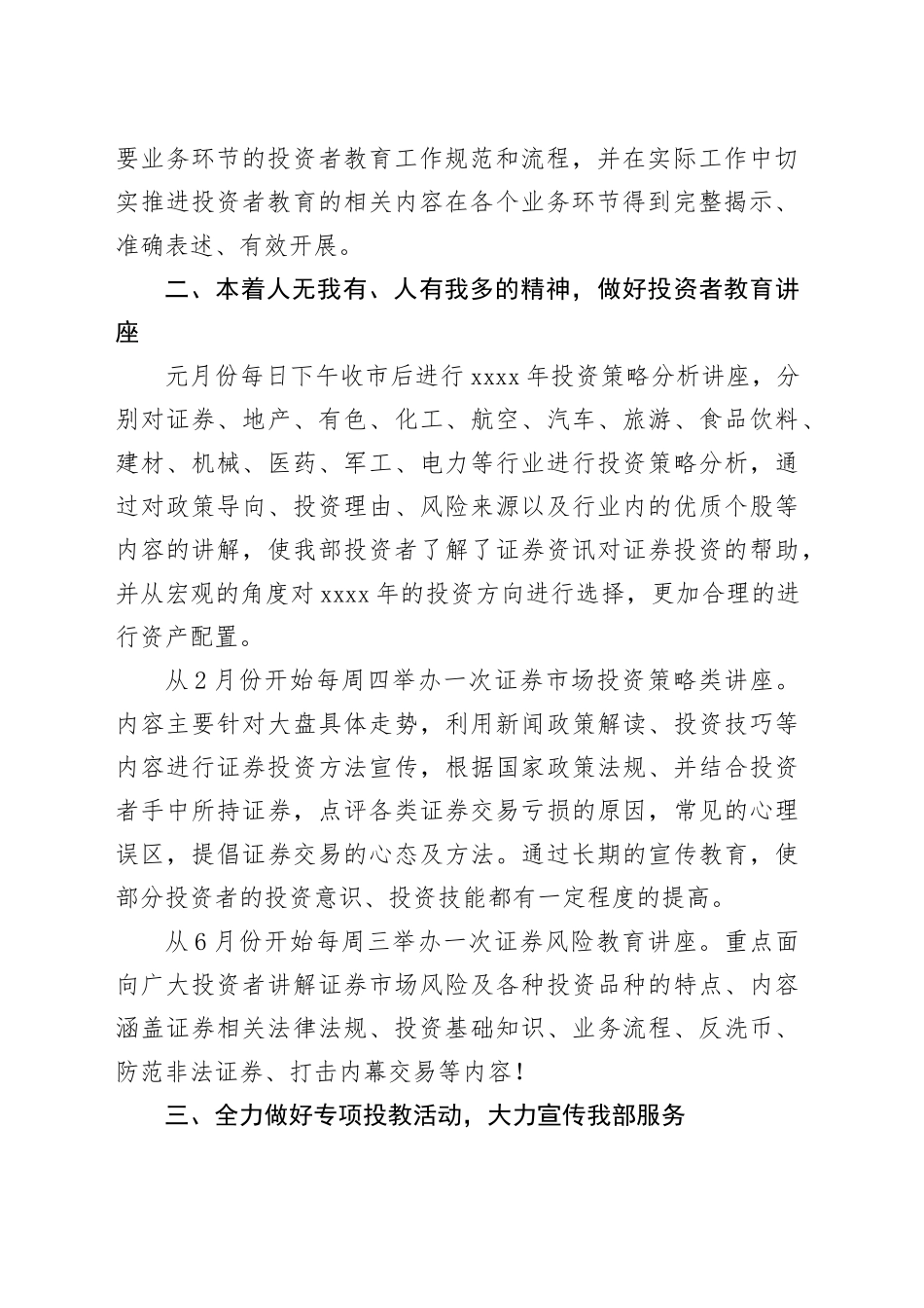 证券公司年终总结报告_第2页