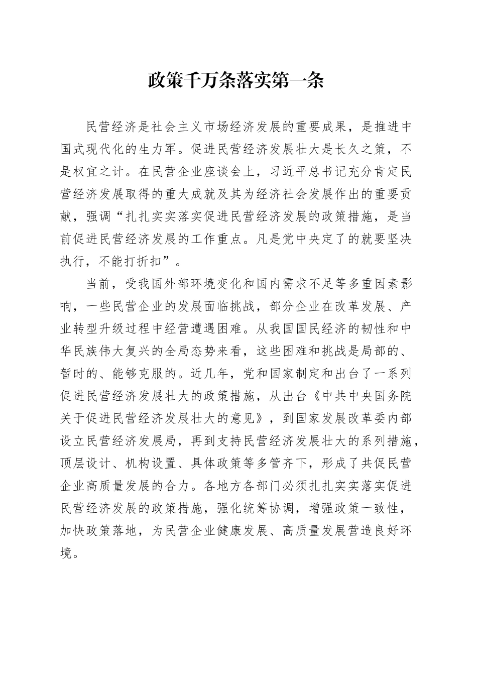 政策千万条 落实第一条_第1页