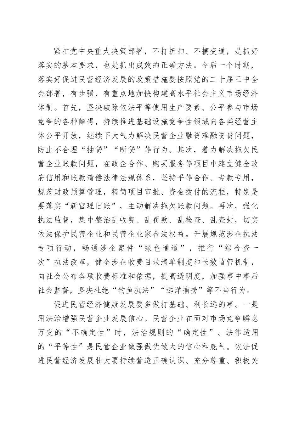 政策千万条 落实第一条_第2页