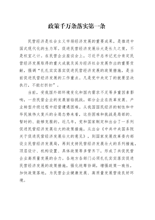 政策千万条 落实第一条