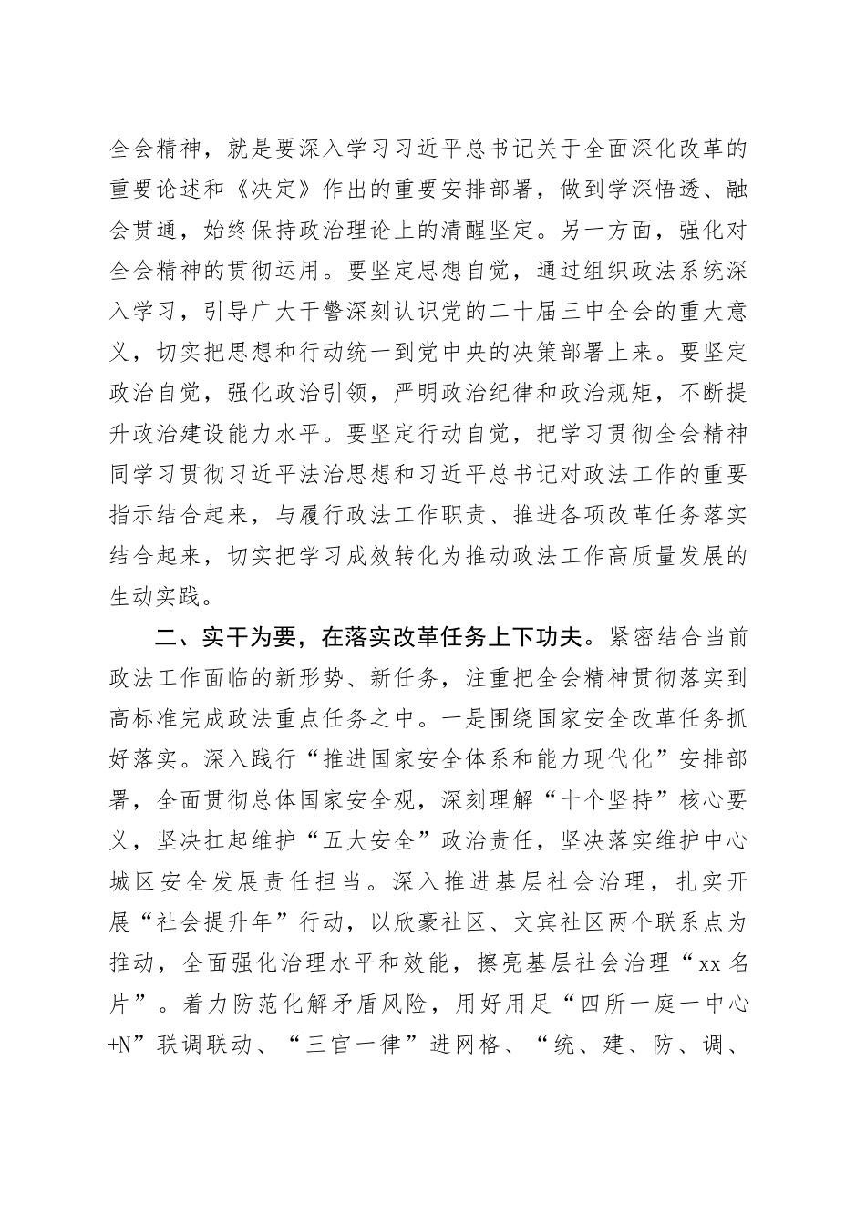 政法干部学习二十届三中全会研讨材料合集（5篇）_第2页