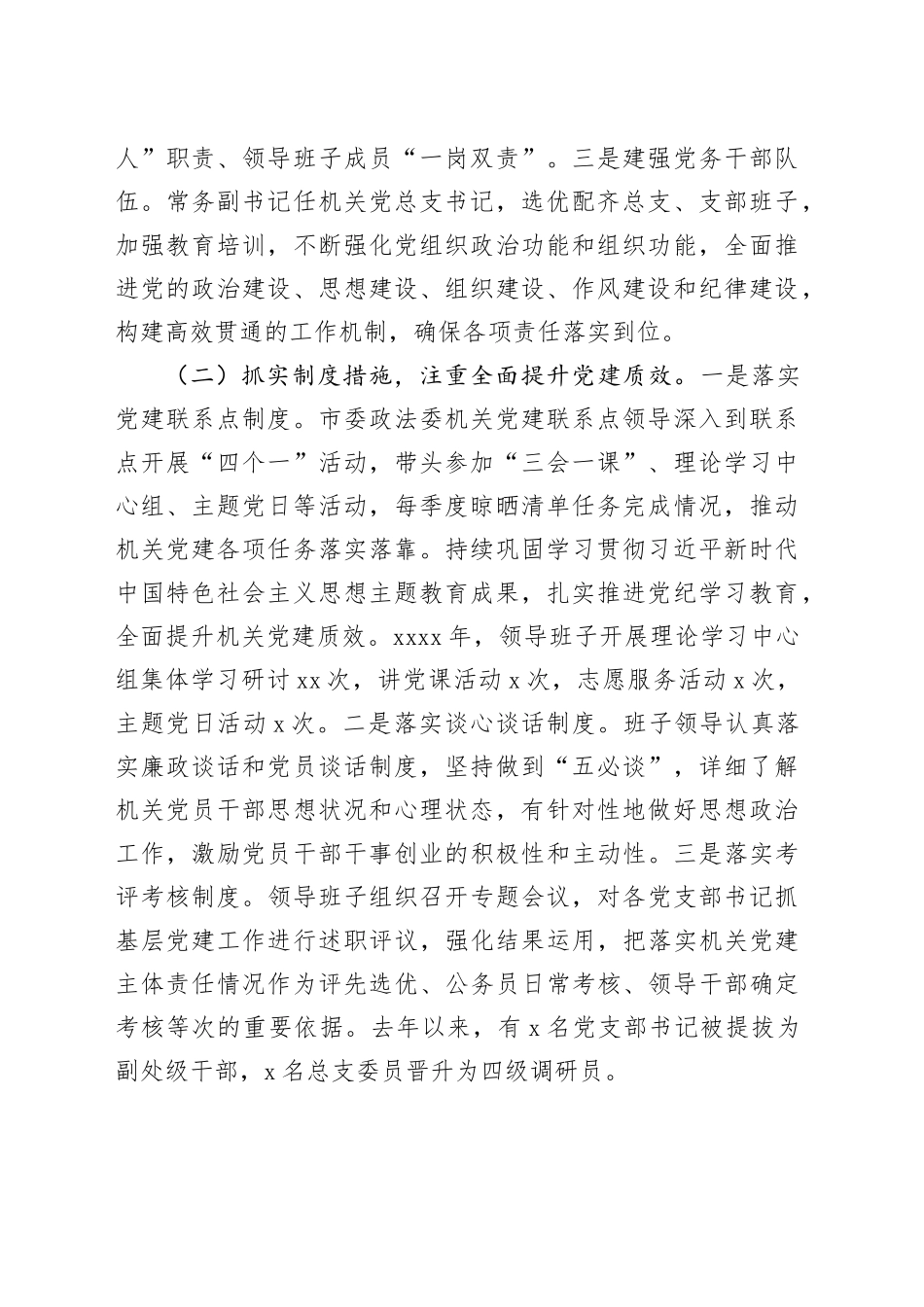 政法委机关党组2024年抓基层党建工作述职报告_第2页