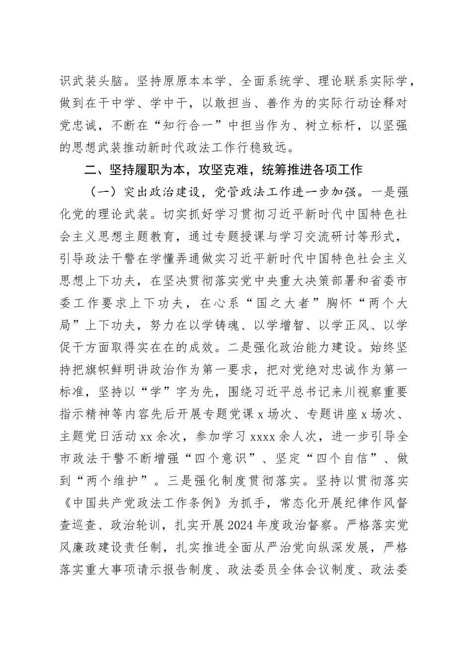 政法委书记2024年度述责述廉报告_第2页