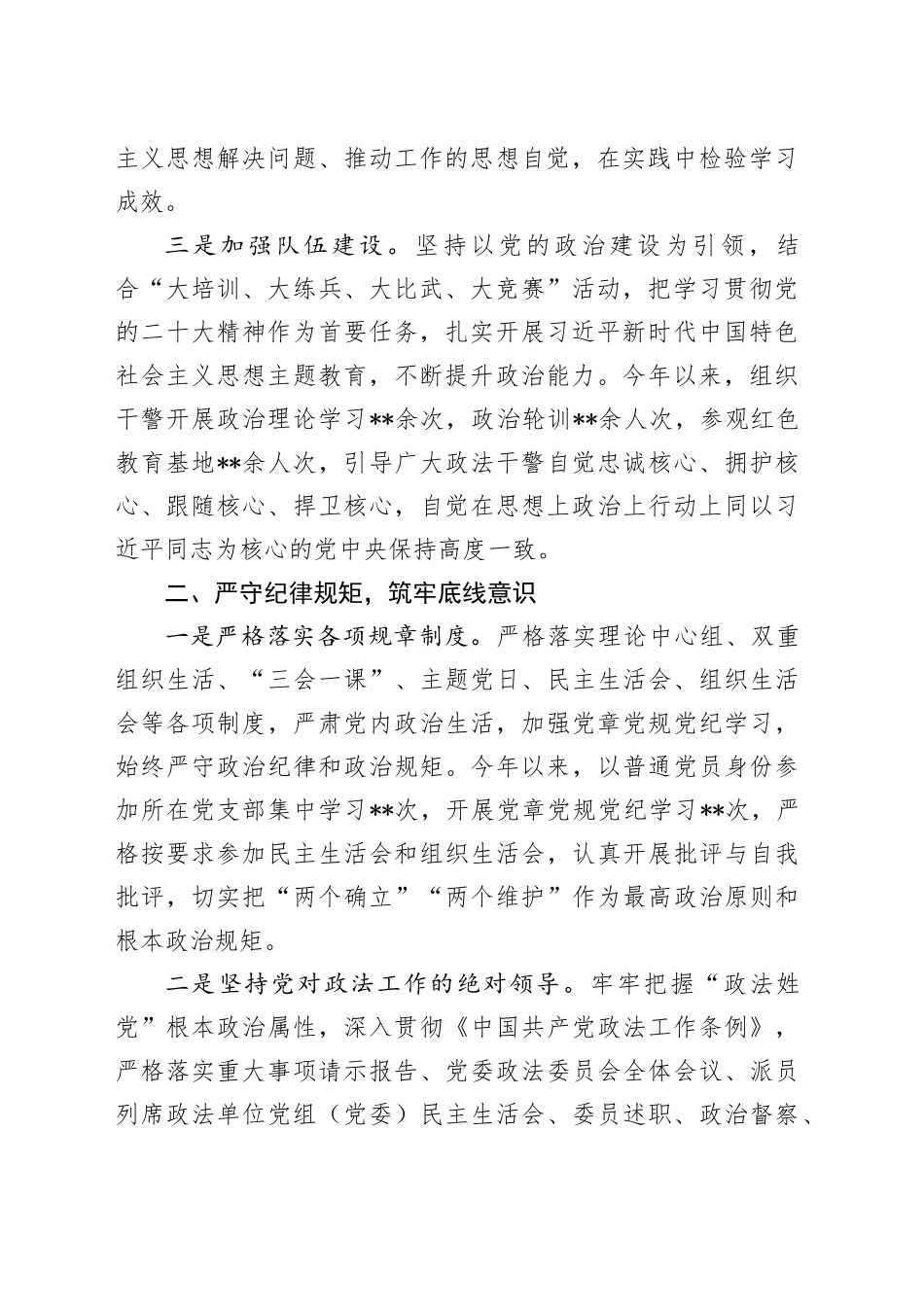 政法委书记2024年度述职述廉报告_第2页