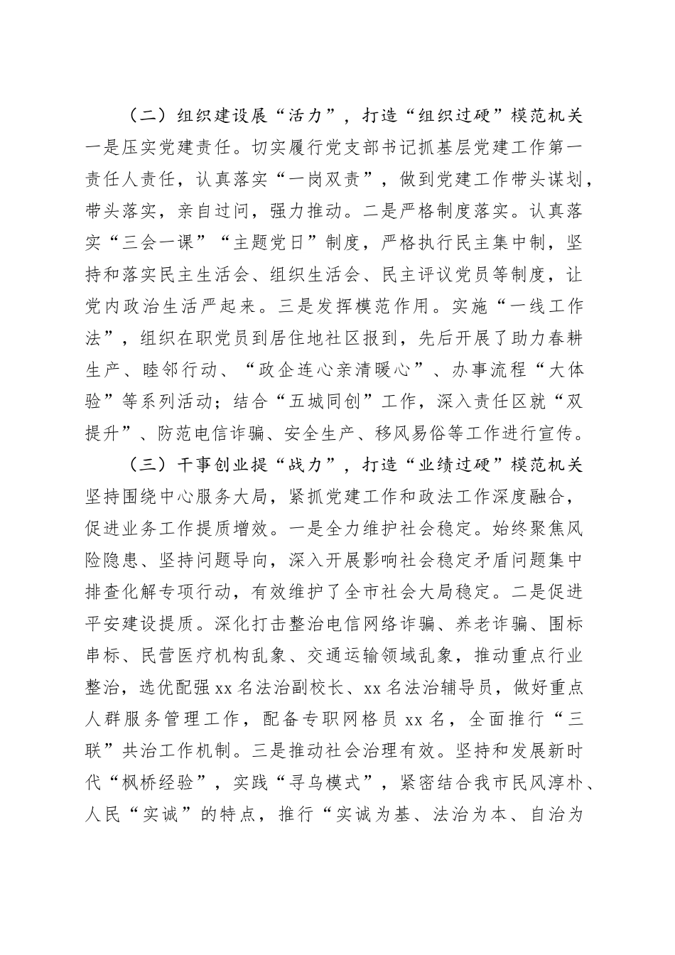 政法委书记述职述廉述党建工作报告2100字_第2页