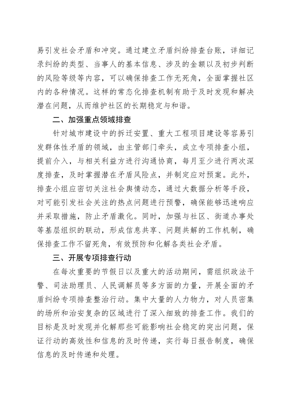 政法委书记在化解矛盾纠纷、维护社会稳定专项治理工作布置会上的讲话_第2页