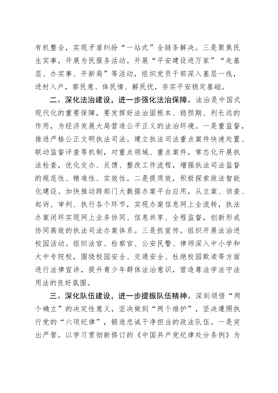 政法委系统学习党的二十届三中全会精神心得体会研讨发言材料20241113_第2页