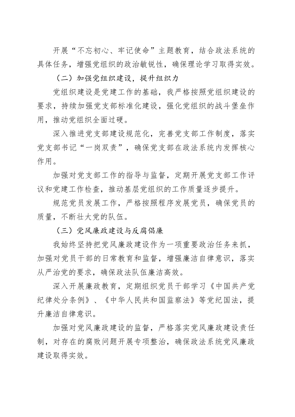 政法系统党组书记抓基层党建工作述职报告_第2页