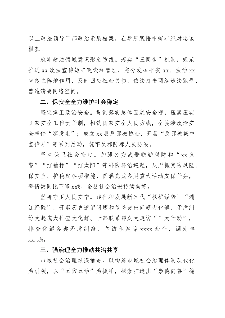 政法系统工作总结合集（6篇）_第2页