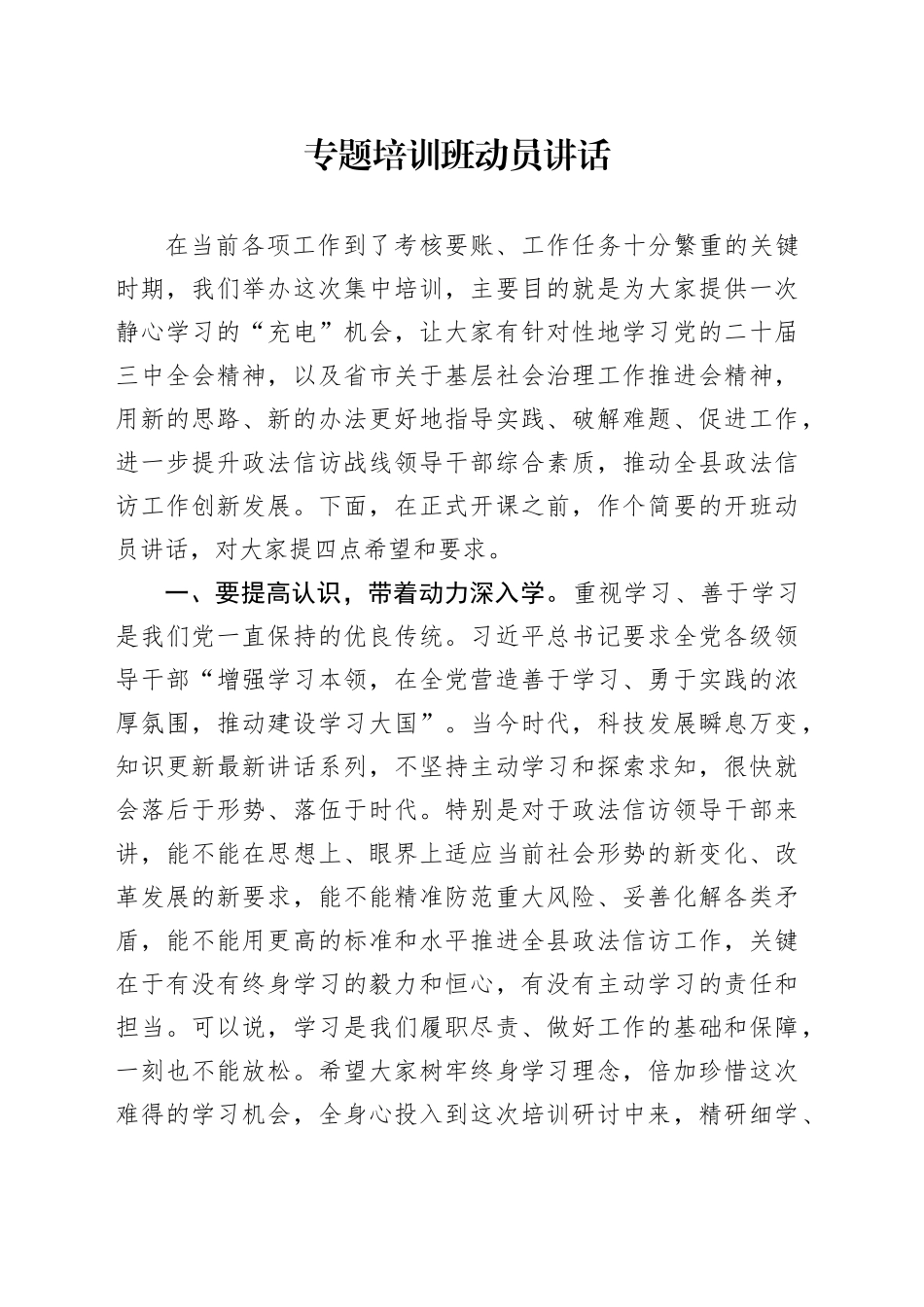 政法信访工作专题培训班动员讲话_第1页