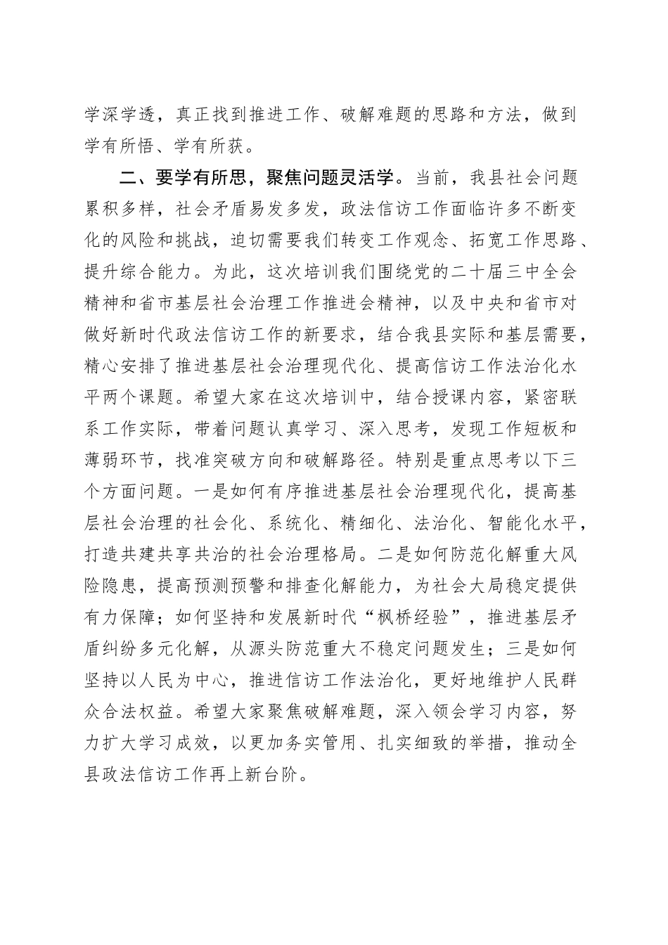 政法信访工作专题培训班动员讲话_第2页