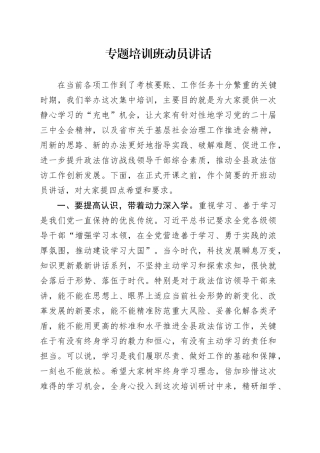 政法信访工作专题培训班动员讲话