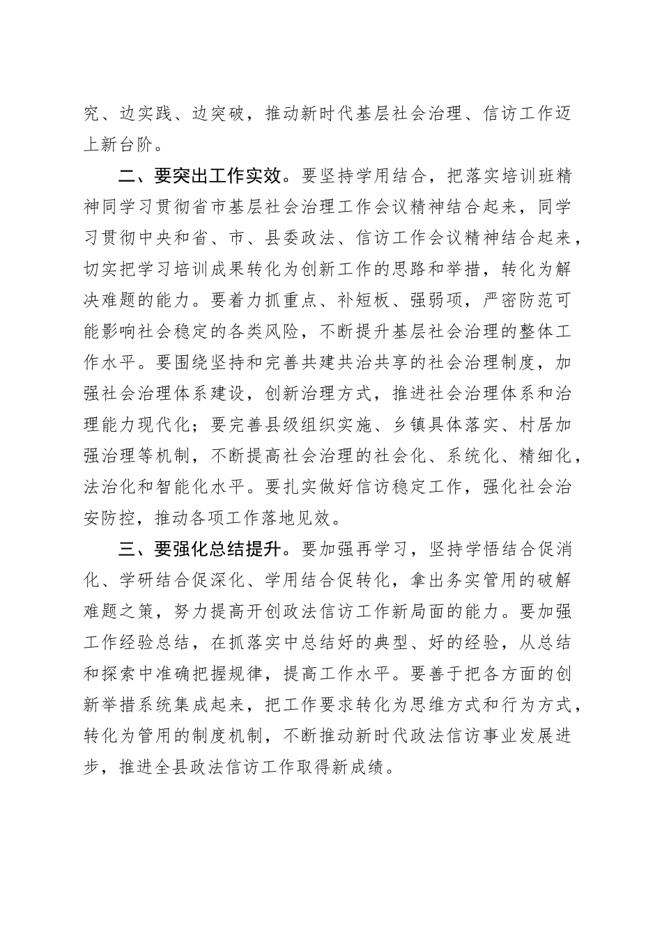 政法信访专题培训班结业仪式讲话_第2页