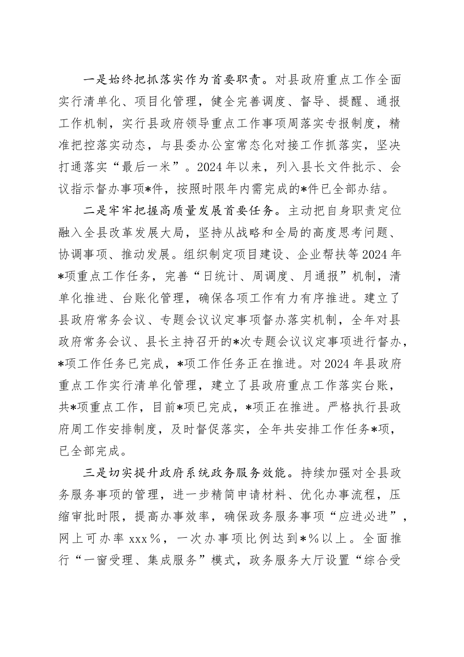 政府办主任2024年度个人述学述职述廉述法报告_第2页