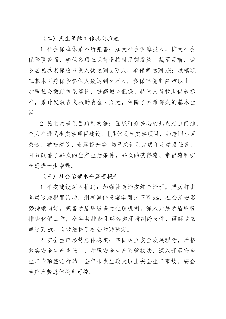 政府部门2024年述职述廉述党建工作报告_第2页