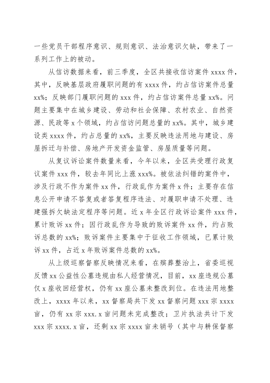 政府法治培训班开班讲话_第2页