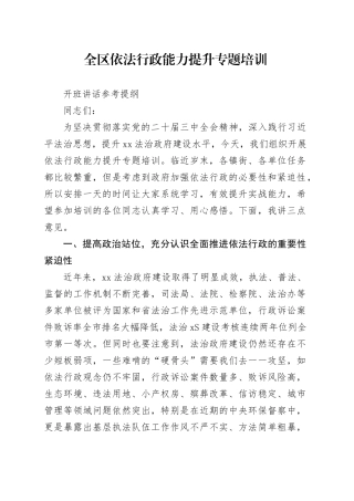 政府法治培训班开班讲话