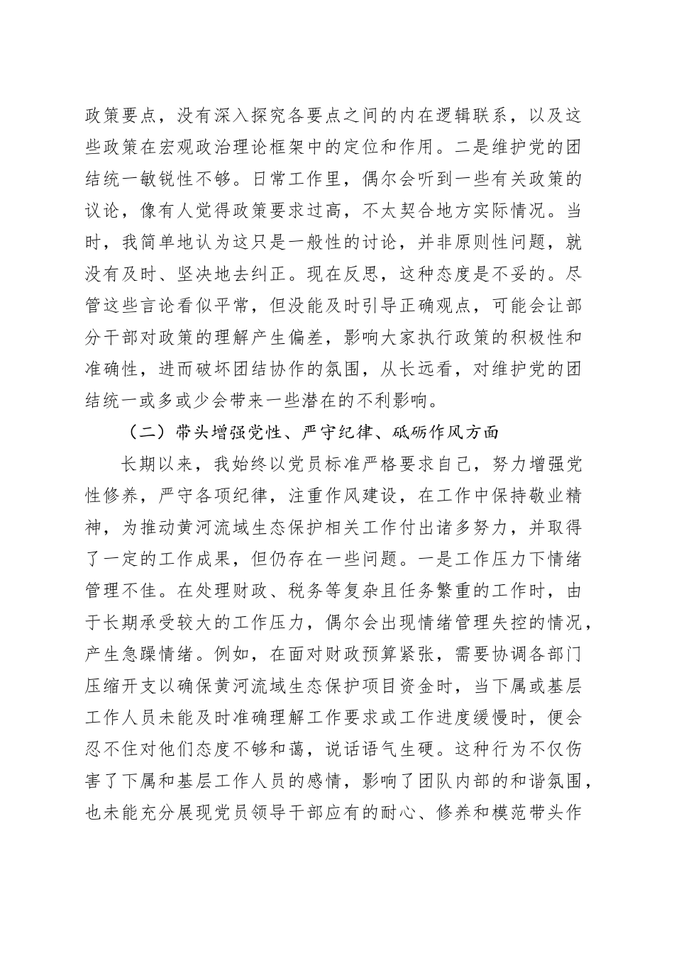 政府副市长2024年民主生活会对照检查材料_第2页