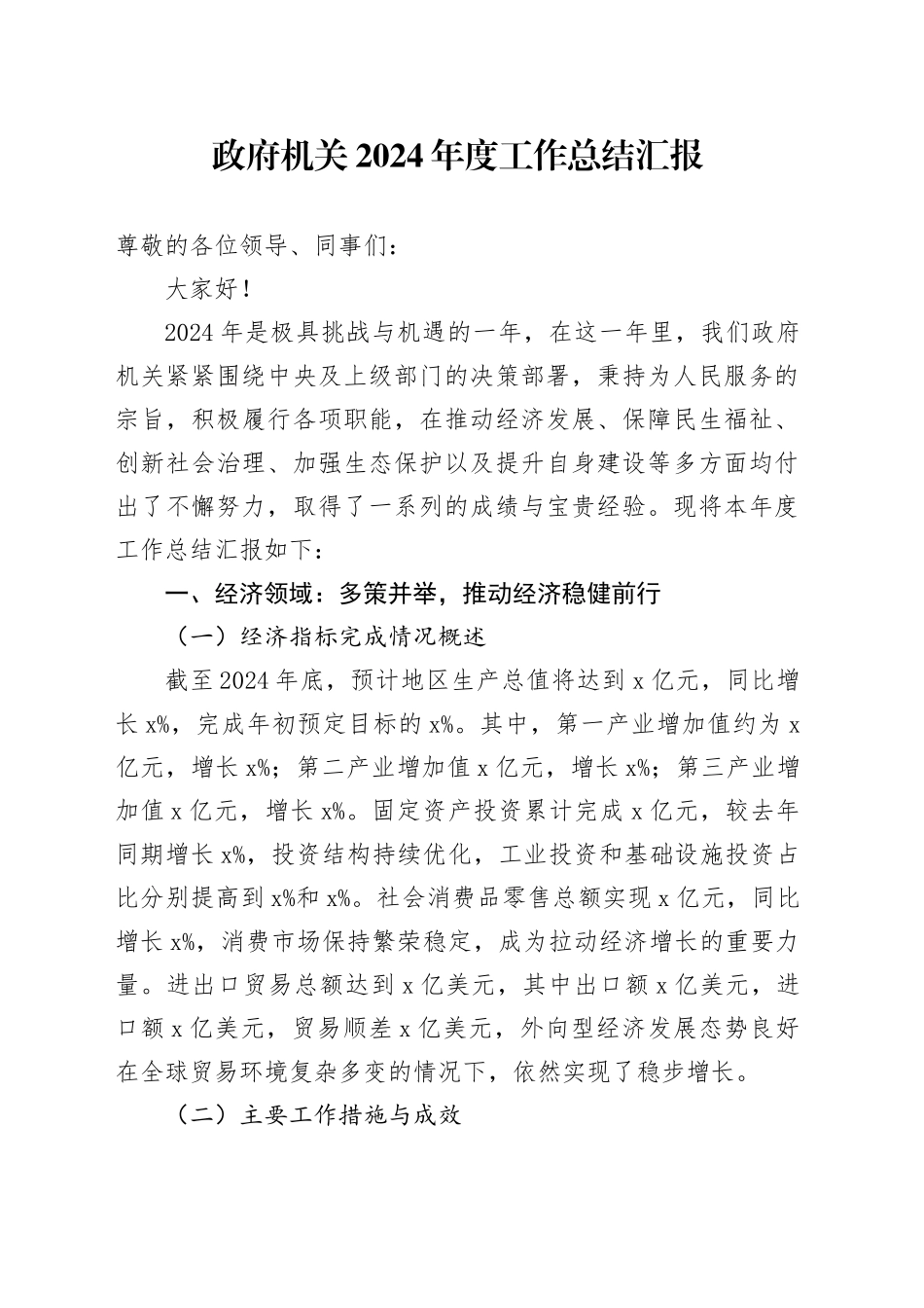 政府机关2024年度工作总结汇报_第1页