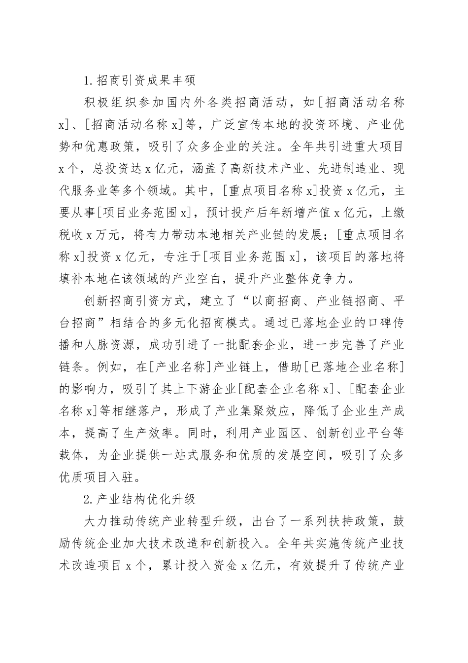 政府机关2024年度工作总结汇报_第2页