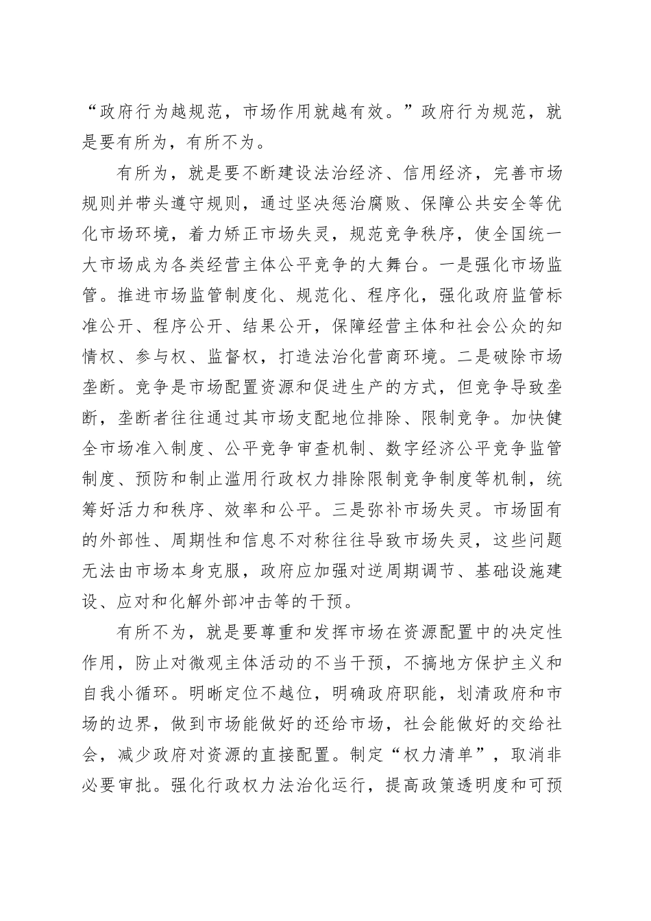 政府行为越规范，市场作用就越有效_第2页