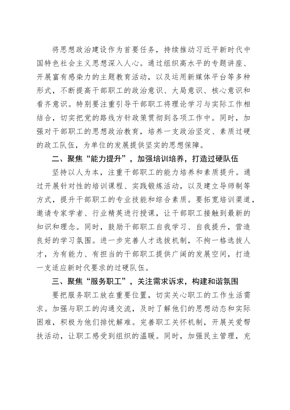 政工部门2025年务虚会讲话_第2页