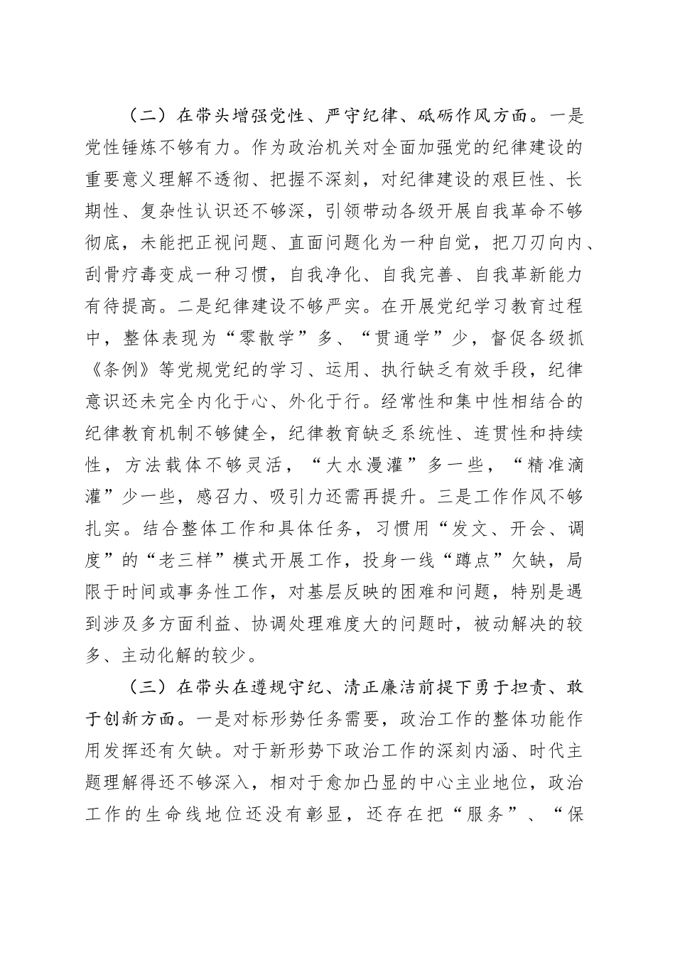 政工党支部2024年度组织生活会对照检查材料_第2页