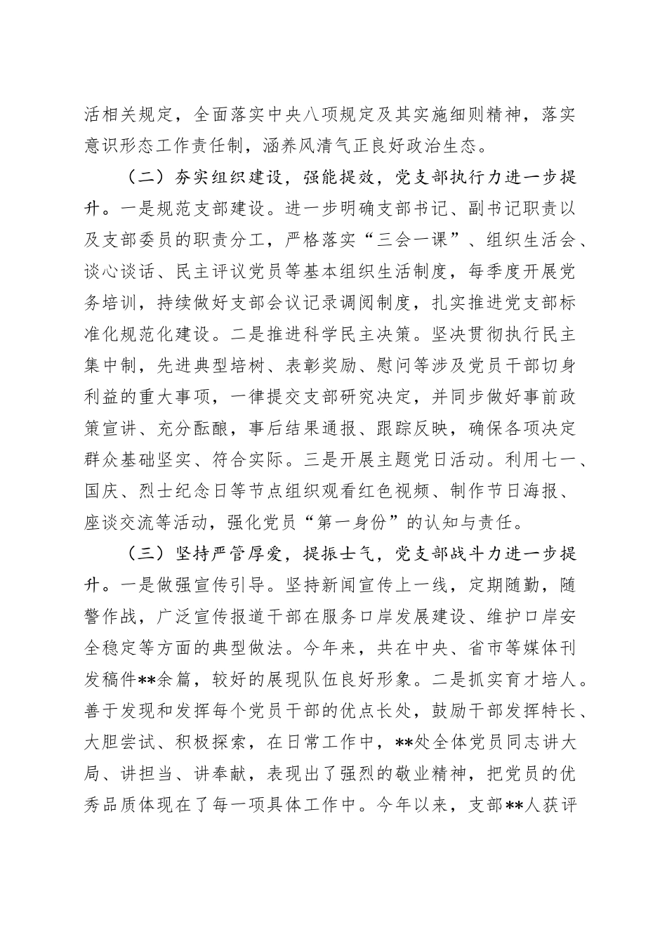 政工领导2024年党组织书记抓基层党建工作述职报告_第2页