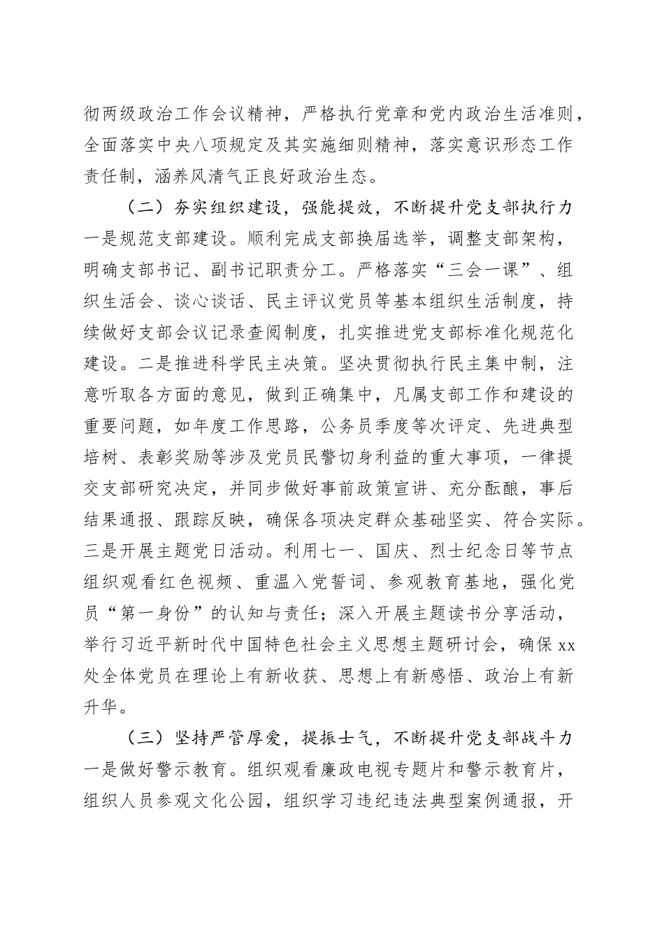 政工领导2024年度党支部书记抓党建工作述职报告_第2页