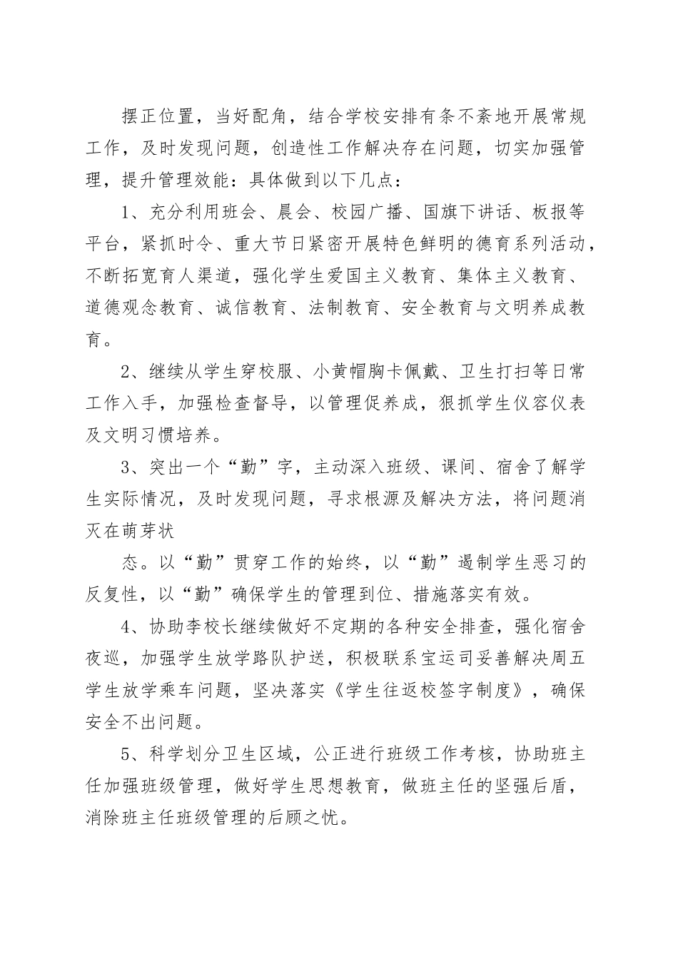 政教主任表态发言_第2页