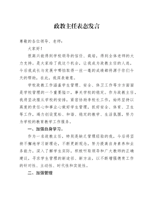 政教主任表态发言