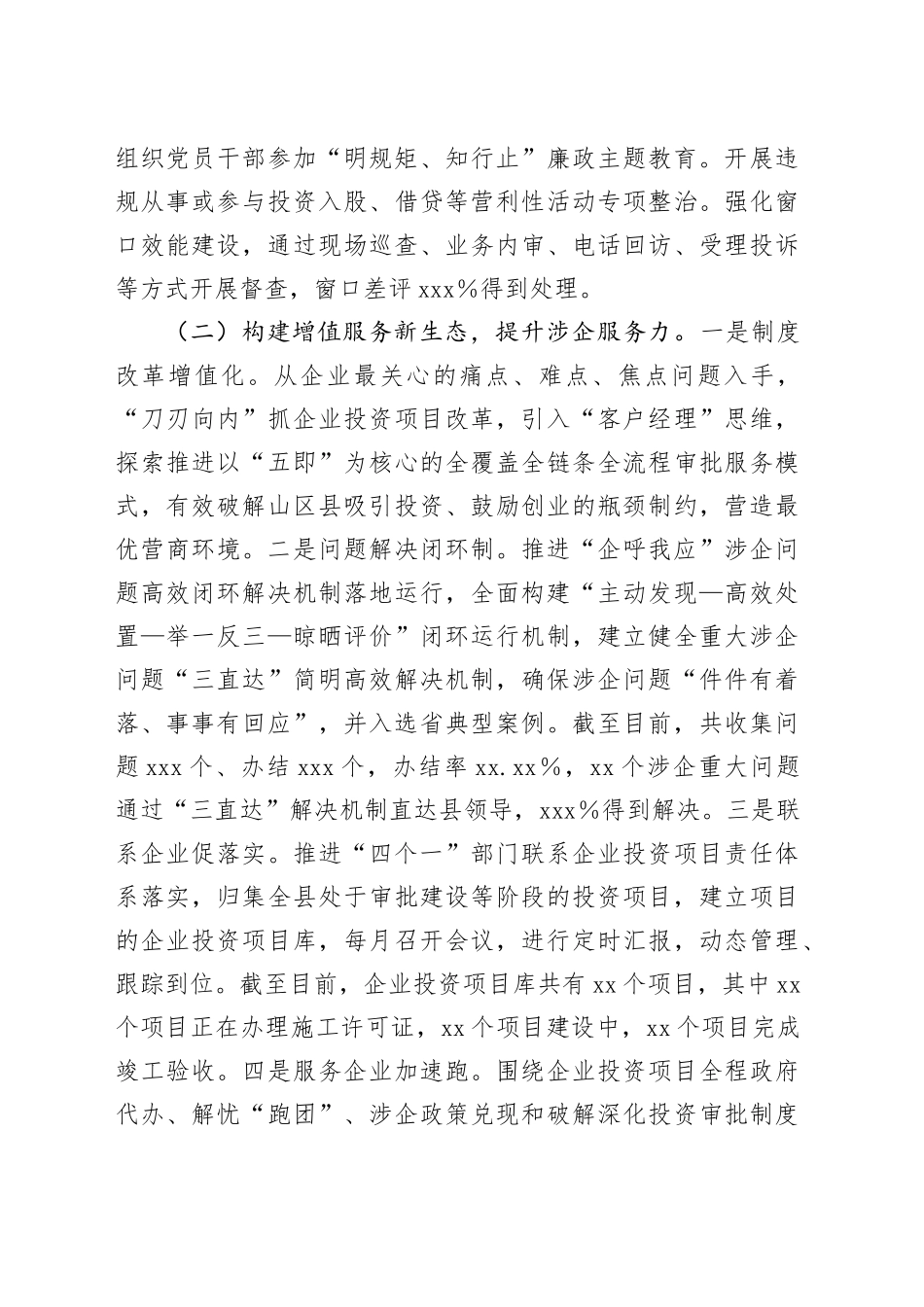 政务办2024年工作总结和2025年工作思路_第2页