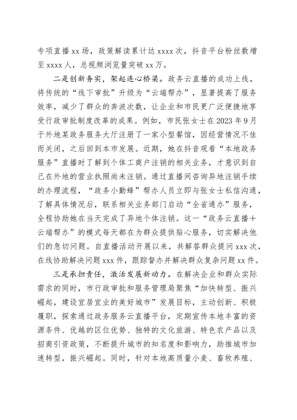 政务服务品牌建设工作情况汇报_第2页